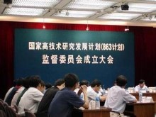 我司被列入國家“863計劃”